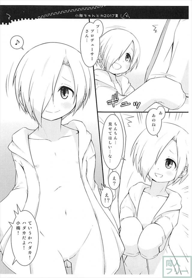 [コピー本]小梅のちんちんごしごし <> 003