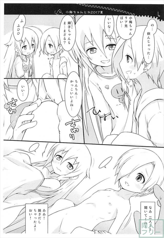 [コピー本]小梅のちんちんごしごし <> 006