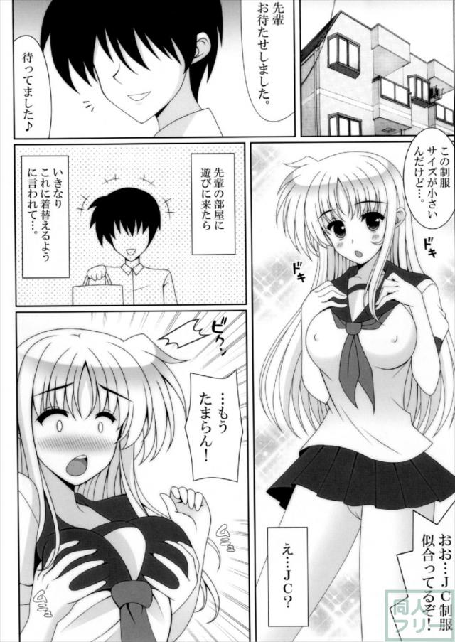 JCミニスカセーラーフェイトとラブラブ中出しックス <> 004