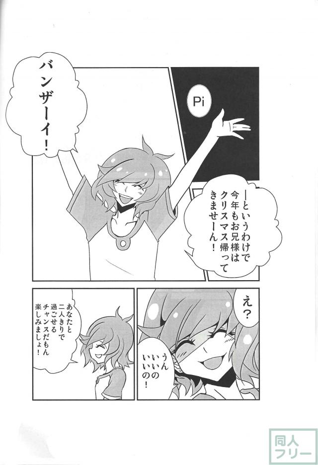 [コピー本]サンタコス財前葵とクリスマス <> 003