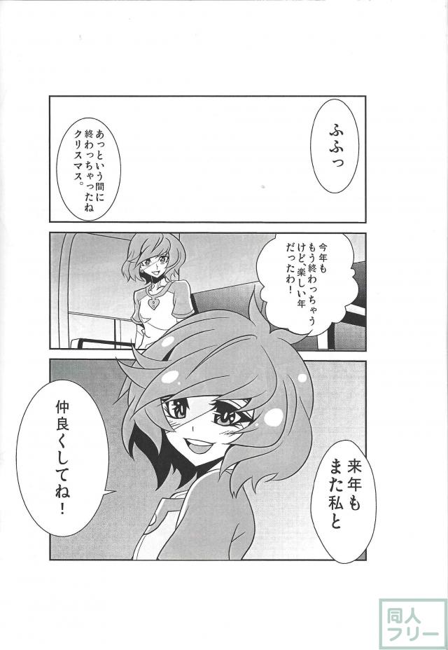 [コピー本]サンタコス財前葵とクリスマス <> 011