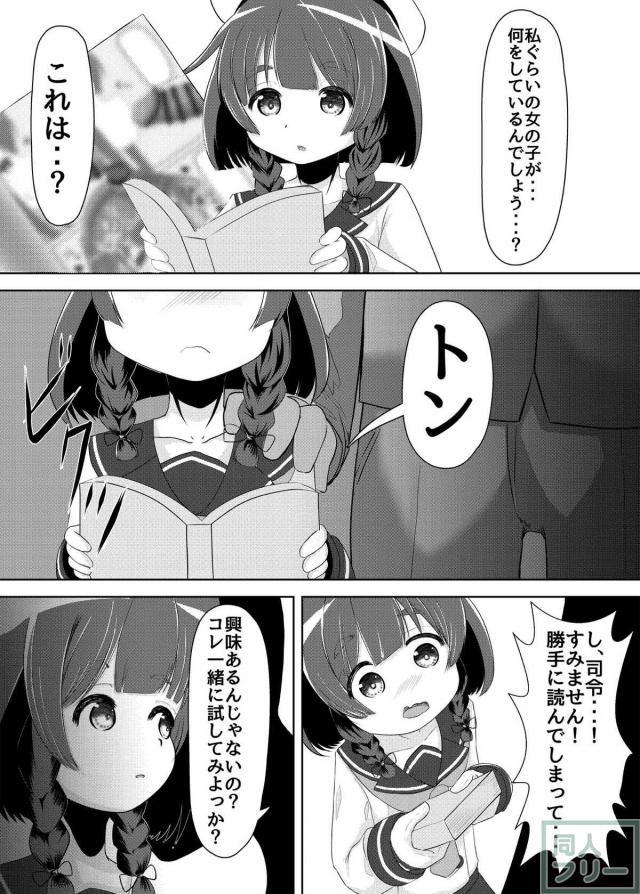 無知なロリ艦娘択捉ちゃんの初体験 <> 003