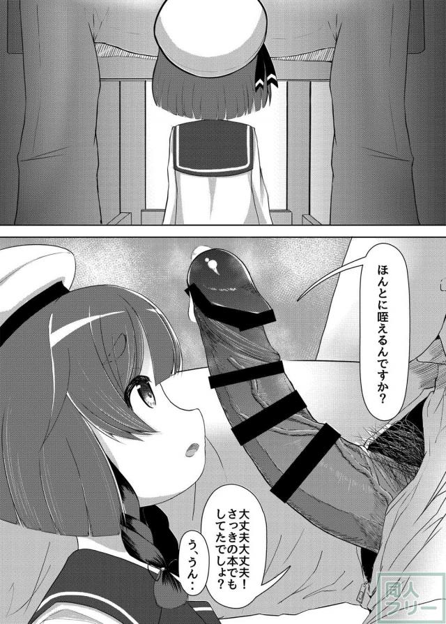 無知なロリ艦娘択捉ちゃんの初体験 <> 004