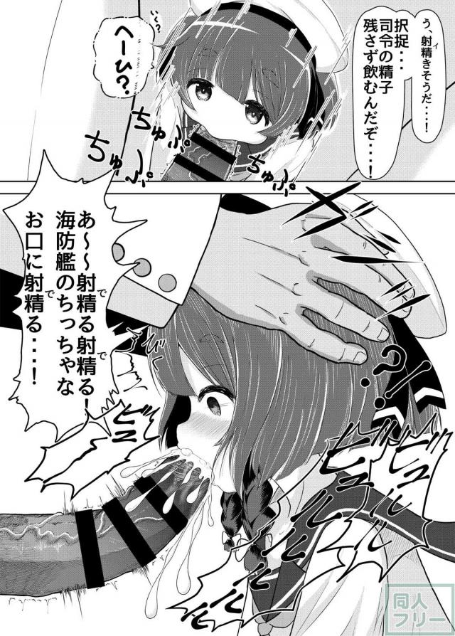 無知なロリ艦娘択捉ちゃんの初体験 <> 007