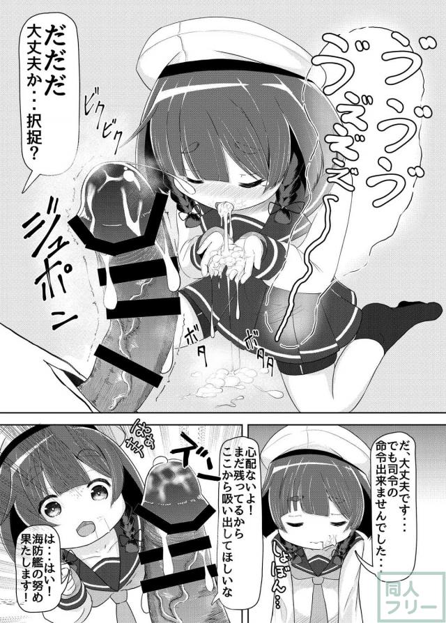 無知なロリ艦娘択捉ちゃんの初体験 <> 008