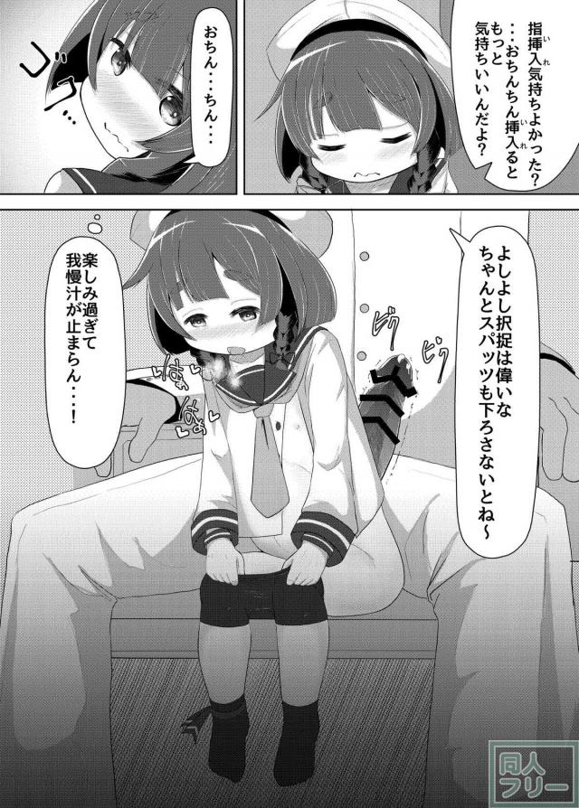 無知なロリ艦娘択捉ちゃんの初体験 <> 012