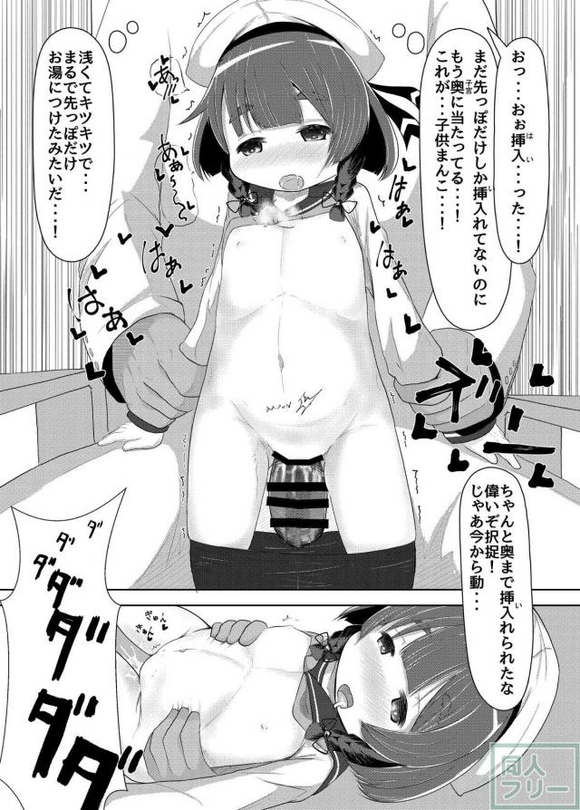 無知なロリ艦娘択捉ちゃんの初体験 <> 014