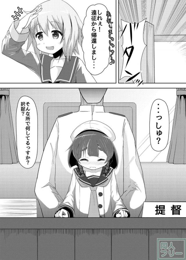 無知なロリ艦娘択捉ちゃんの初体験 <> 015