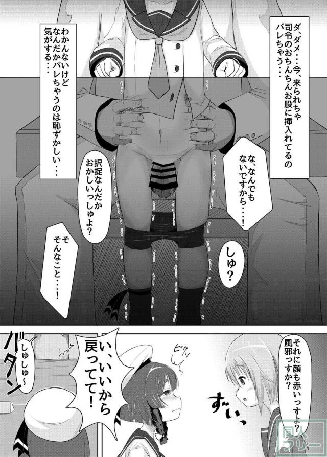 無知なロリ艦娘択捉ちゃんの初体験 <> 016
