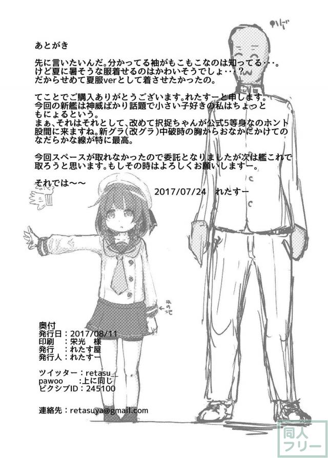 無知なロリ艦娘択捉ちゃんの初体験 <> 021