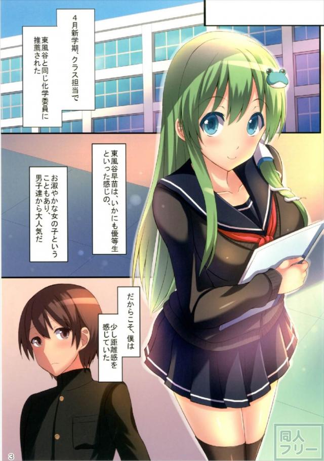 制服早苗さんと学校で青春ックス！ <> 004