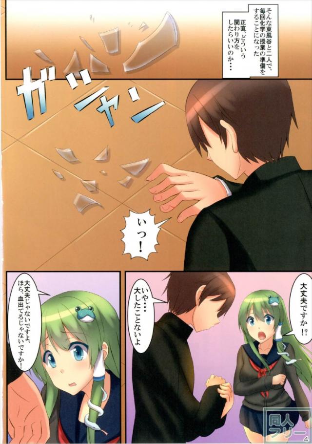 制服早苗さんと学校で青春ックス！ <> 005