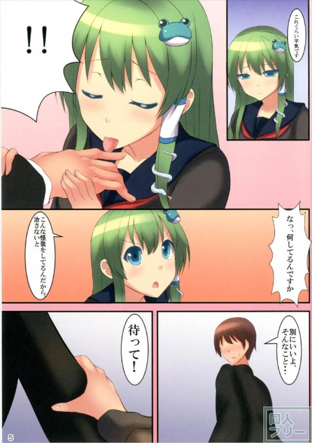制服早苗さんと学校で青春ックス！ <> 006