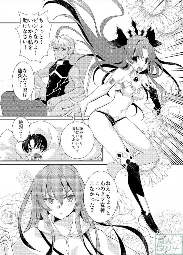 [女性向け]エミヤ×イシュタルらぶらぶ <> 002