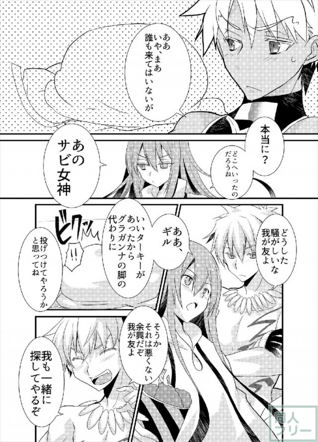 [女性向け]エミヤ×イシュタルらぶらぶ <> 004