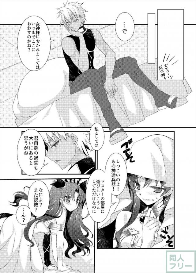 [女性向け]エミヤ×イシュタルらぶらぶ <> 005