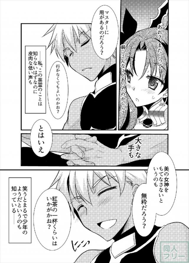 [女性向け]エミヤ×イシュタルらぶらぶ <> 006