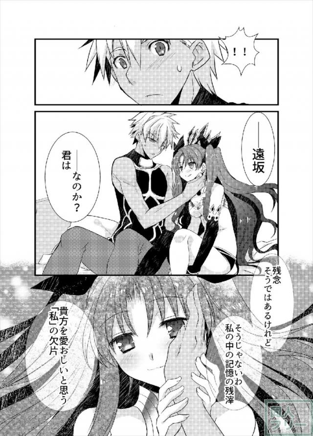 [女性向け]エミヤ×イシュタルらぶらぶ <> 009