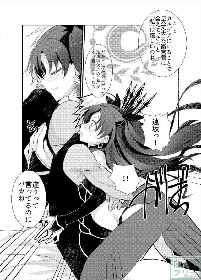 [女性向け]エミヤ×イシュタルらぶらぶ <> 010