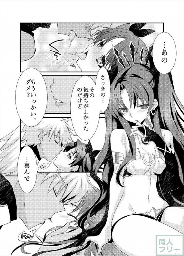 [女性向け]エミヤ×イシュタルらぶらぶ <> 012