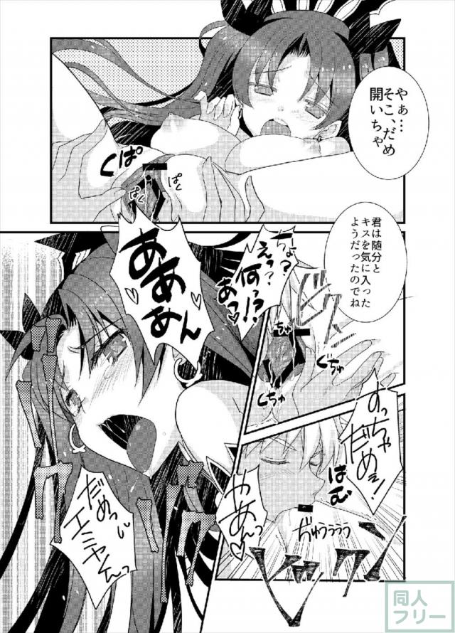 [女性向け]エミヤ×イシュタルらぶらぶ <> 017
