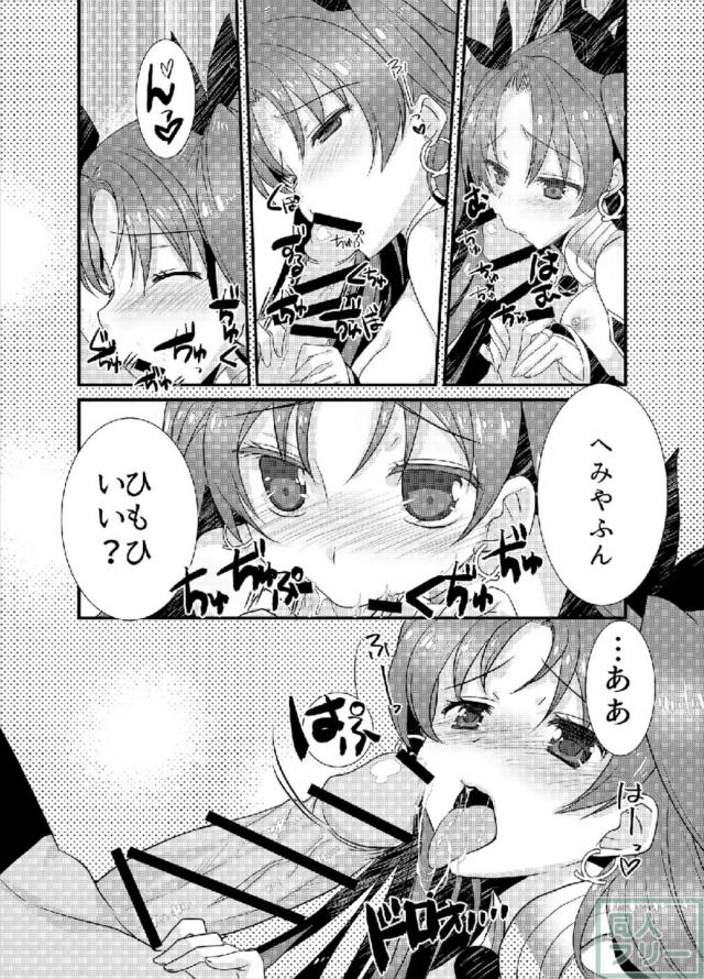 [女性向け]エミヤ×イシュタルらぶらぶ <> 020