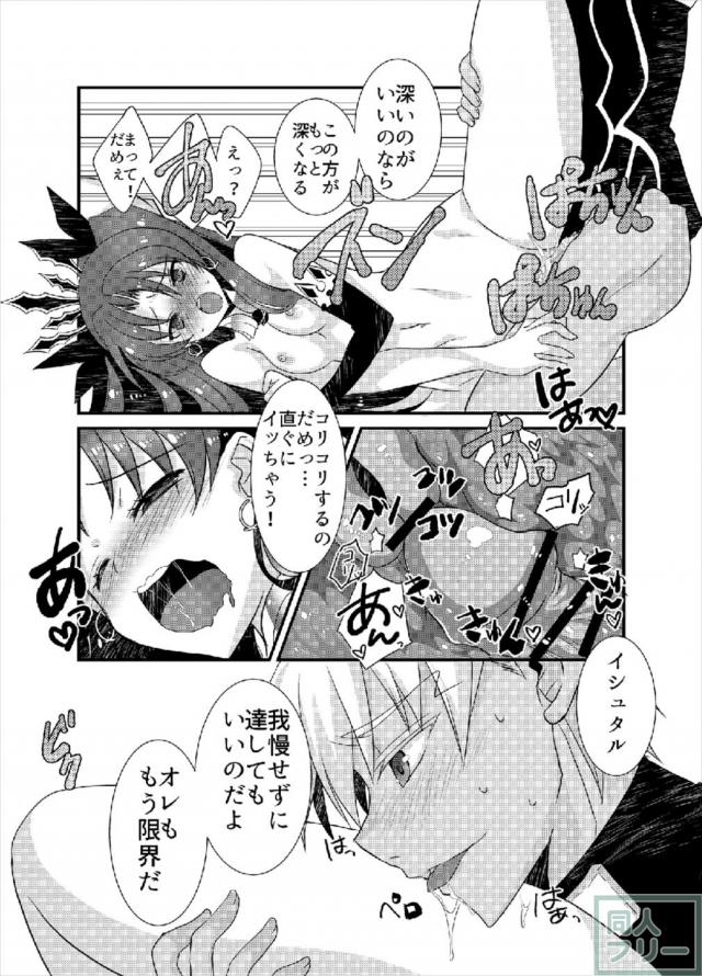 [女性向け]エミヤ×イシュタルらぶらぶ <> 024