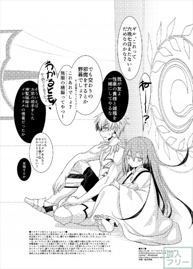 [女性向け]エミヤ×イシュタルらぶらぶ <> 031