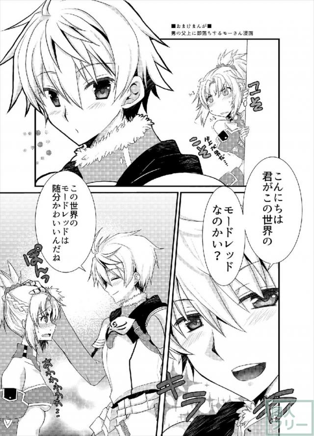 [女性向け]エミヤ×イシュタルらぶらぶ <> 032