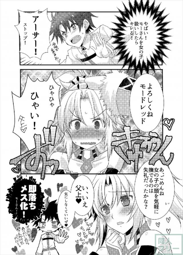 [女性向け]エミヤ×イシュタルらぶらぶ <> 033