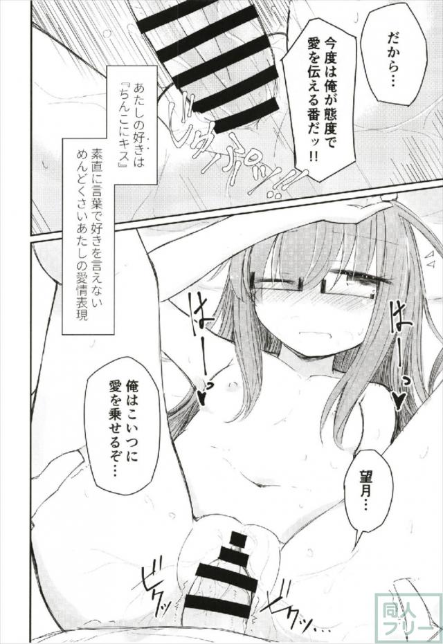 望月とお口でコミュニケーション <> 013