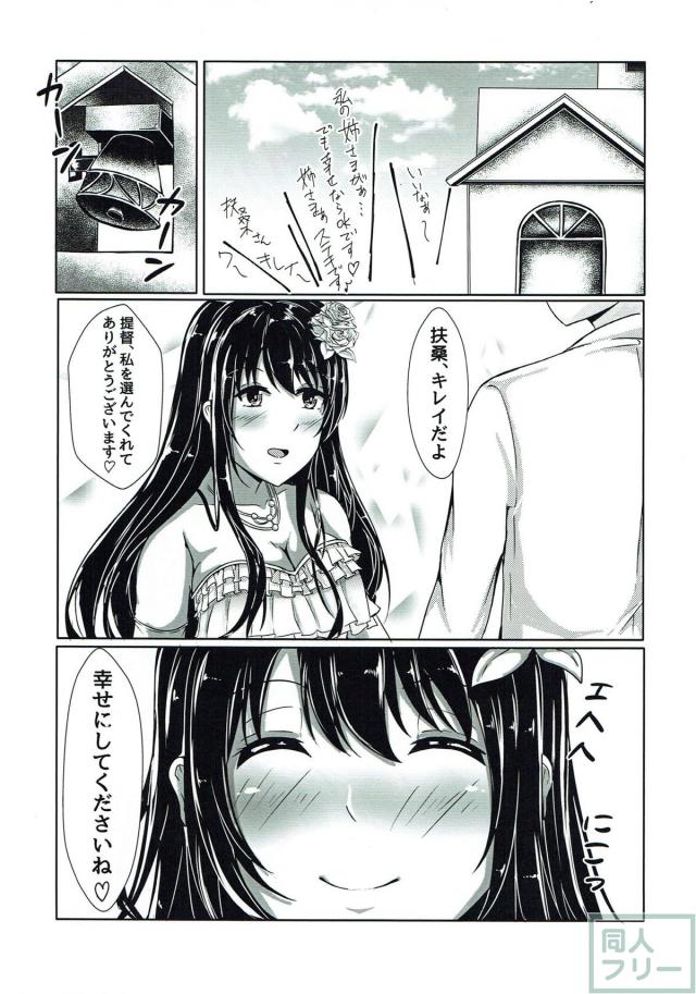 扶桑と新婚初夜。ラブラブ全裸中出しSEX <> 002