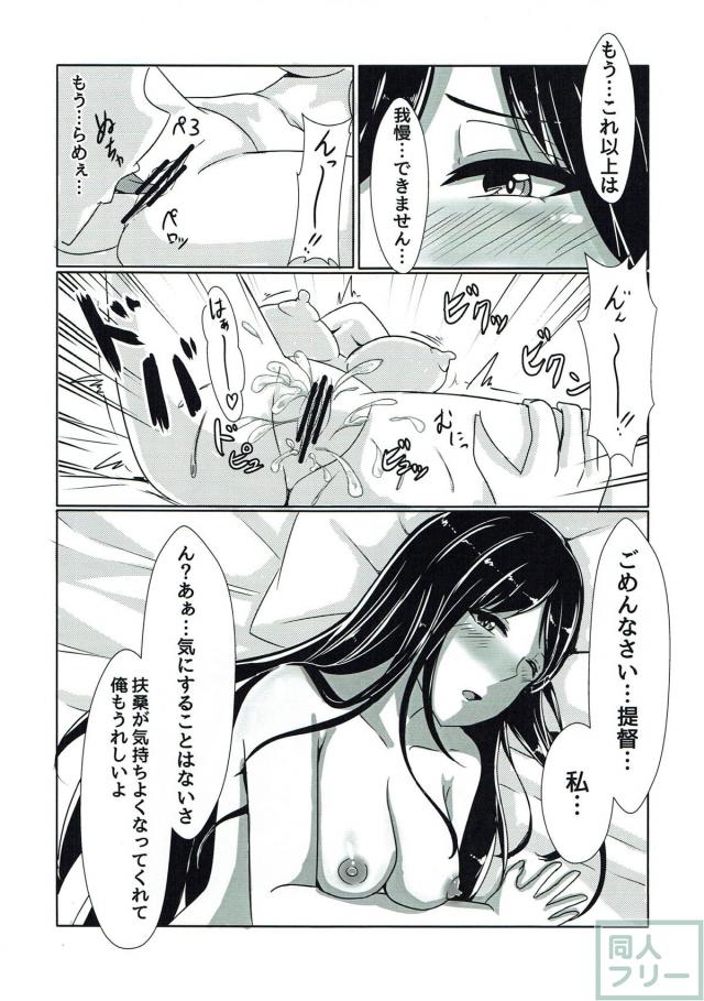 扶桑と新婚初夜。ラブラブ全裸中出しSEX <> 008