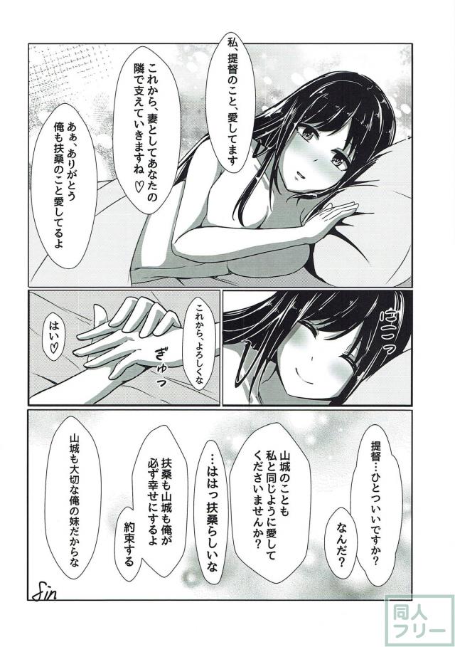 扶桑と新婚初夜。ラブラブ全裸中出しSEX <> 015