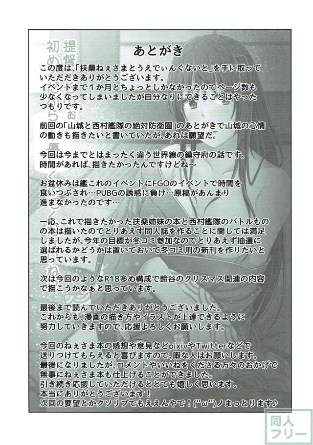 扶桑と新婚初夜。ラブラブ全裸中出しSEX <> 016