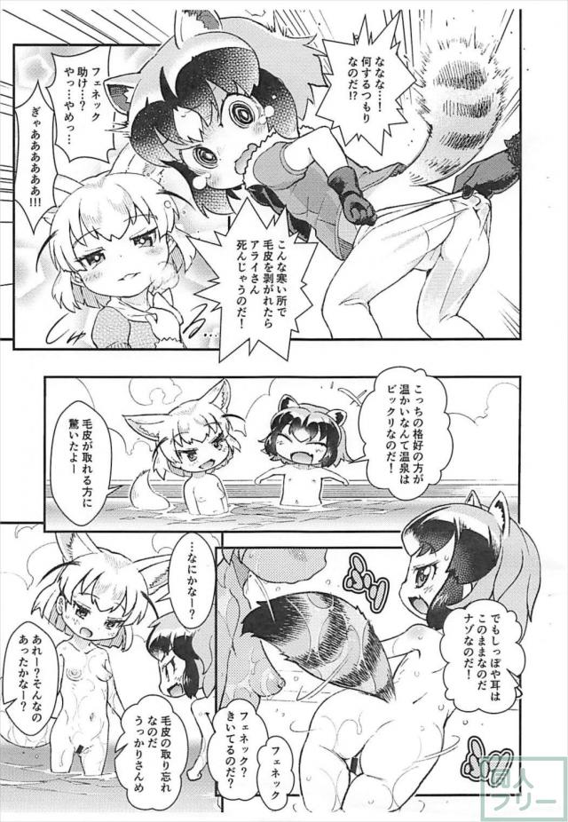 露天風呂でアライさんとフェネックが興味津々手マン百合本 <> 002