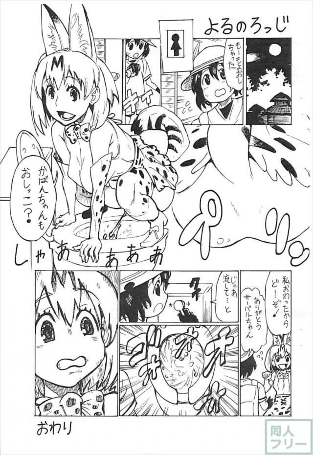 露天風呂でアライさんとフェネックが興味津々手マン百合本 <> 006