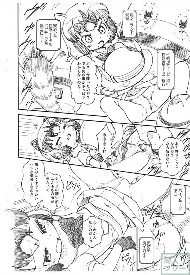 露天風呂でアライさんとフェネックが興味津々手マン百合本 <> 007