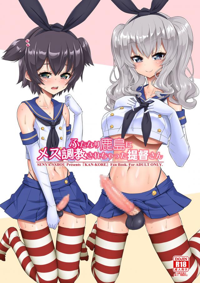 鹿島に優しくマゾメスに堕とされたい方必見！ <> 1