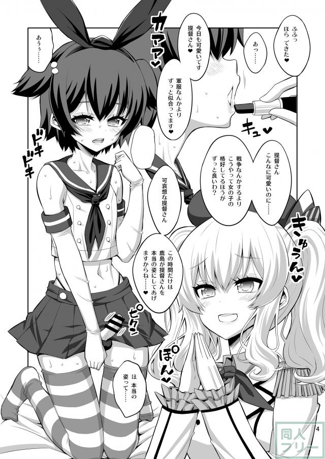 鹿島に優しくマゾメスに堕とされたい方必見！ <> 003