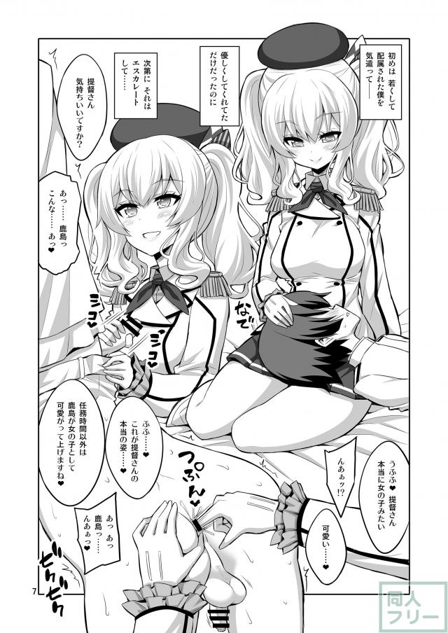 鹿島に優しくマゾメスに堕とされたい方必見！ <> 006