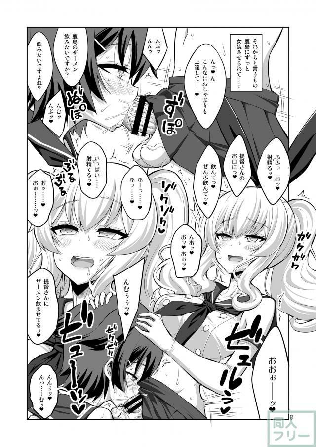 鹿島に優しくマゾメスに堕とされたい方必見！ <> 007