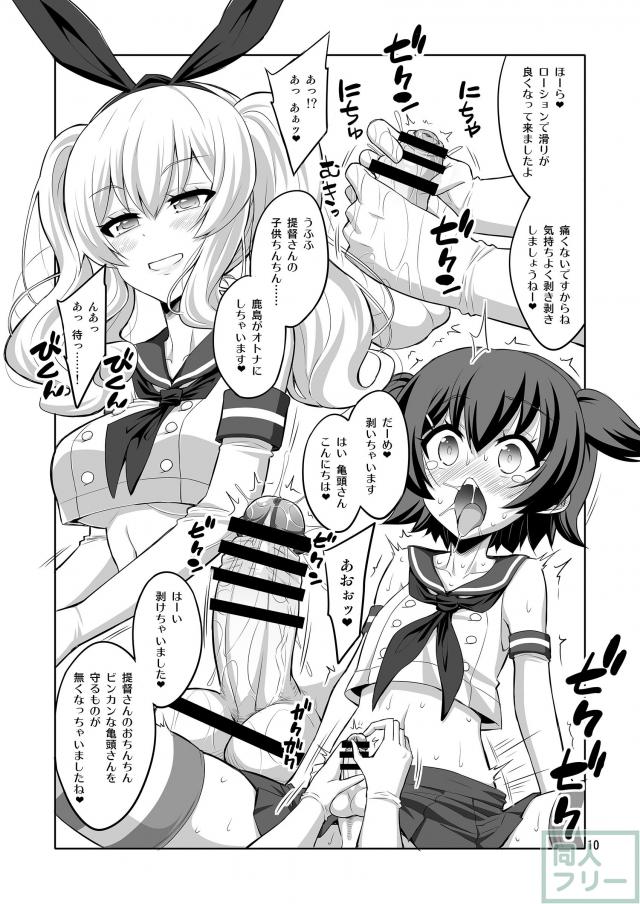 鹿島に優しくマゾメスに堕とされたい方必見！ <> 009