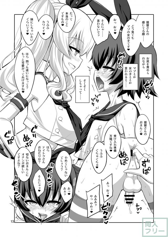鹿島に優しくマゾメスに堕とされたい方必見！ <> 012