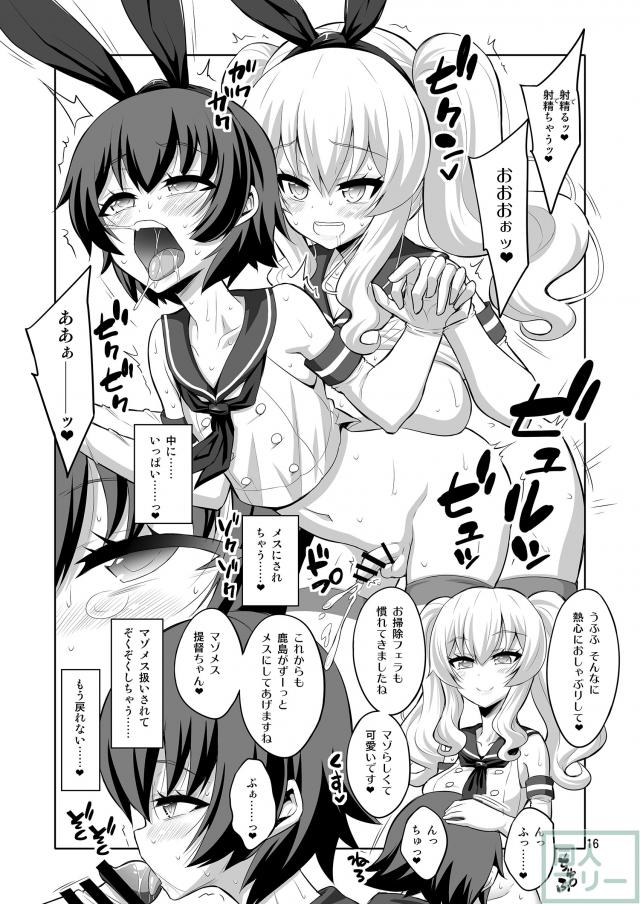 鹿島に優しくマゾメスに堕とされたい方必見！ <> 015