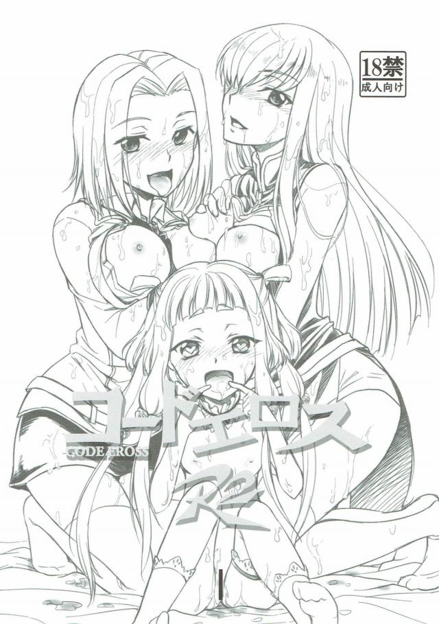 エロの騎士団！エロギアスR2(エロギャグ) <> 1