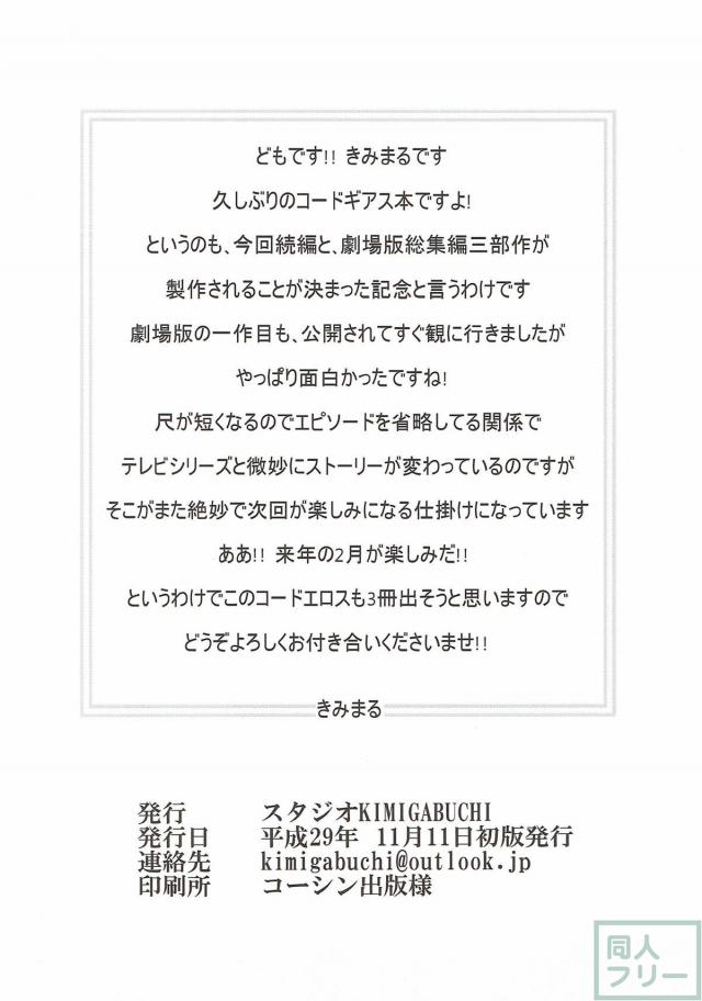 エロの騎士団！エロギアスR2(エロギャグ) <> 029