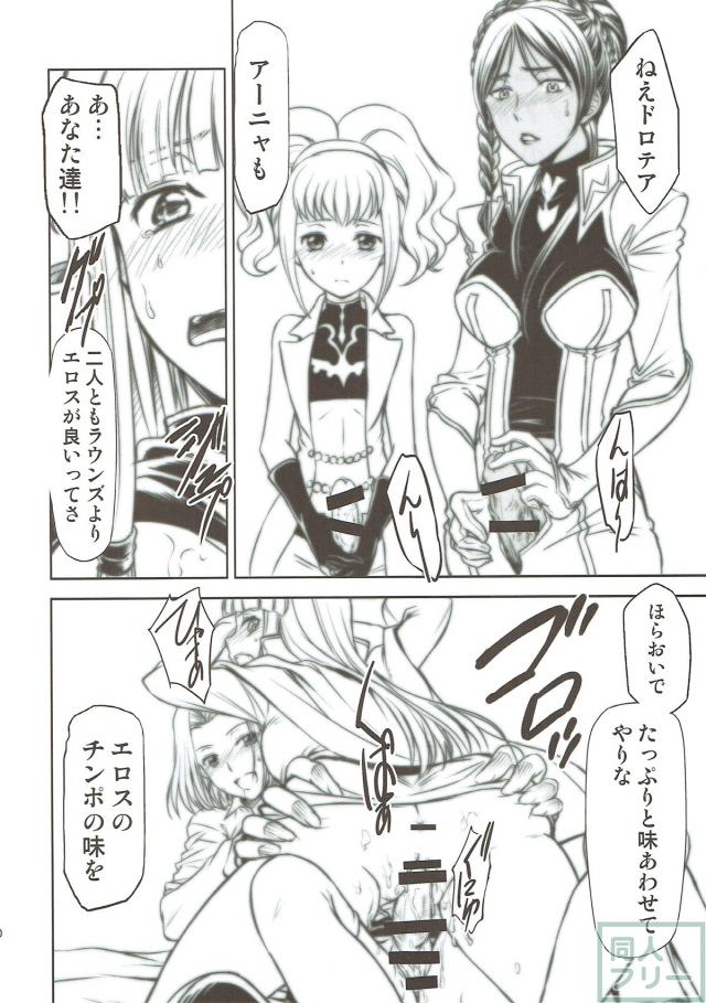 エロの騎士団！エロギアスR2-2(エロギャグ) <> 009