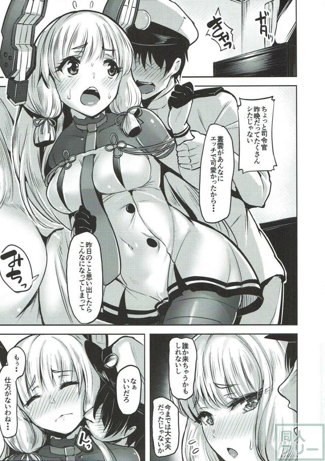 叢雲と1週間禁欲生活明けの濃厚セックス！ <> 002