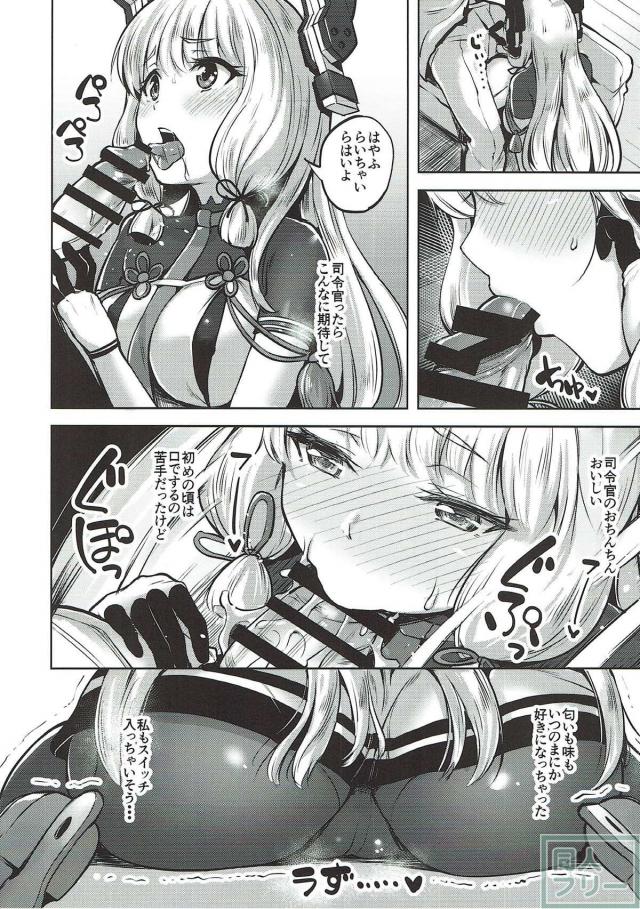 叢雲と1週間禁欲生活明けの濃厚セックス！ <> 003